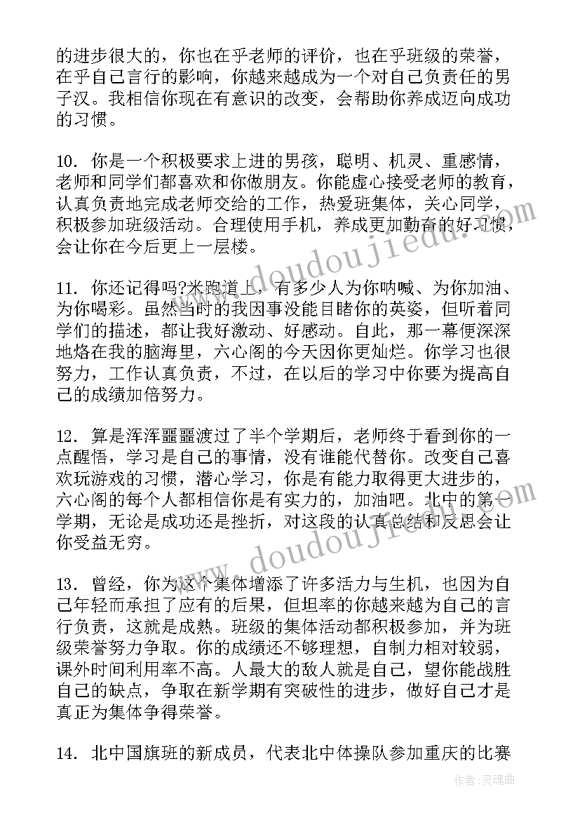 最新高一下学期期末评语 高一下学期期末学生评语期末评语(模板8篇)