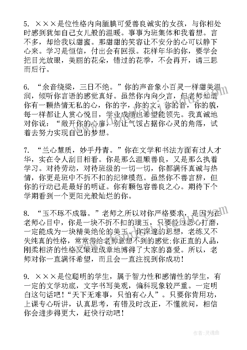 最新高一下学期期末评语 高一下学期期末学生评语期末评语(模板8篇)