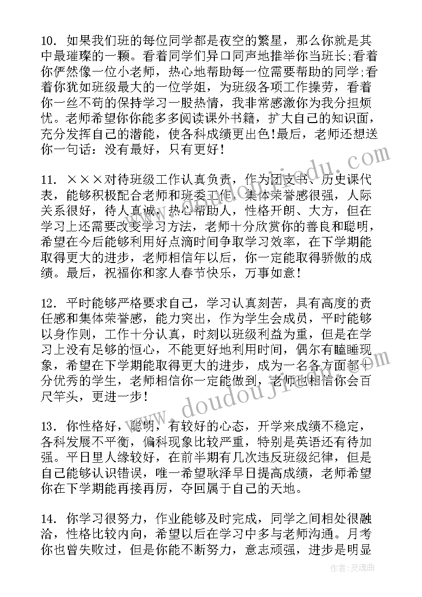 最新高一下学期期末评语 高一下学期期末学生评语期末评语(模板8篇)