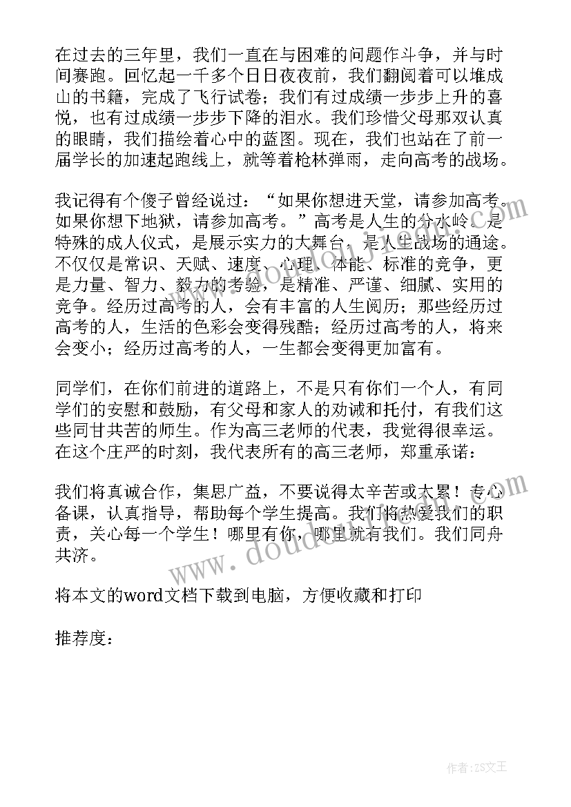 2023年高三百日誓师报道 高三高考百日誓师大会校长演讲稿(实用16篇)