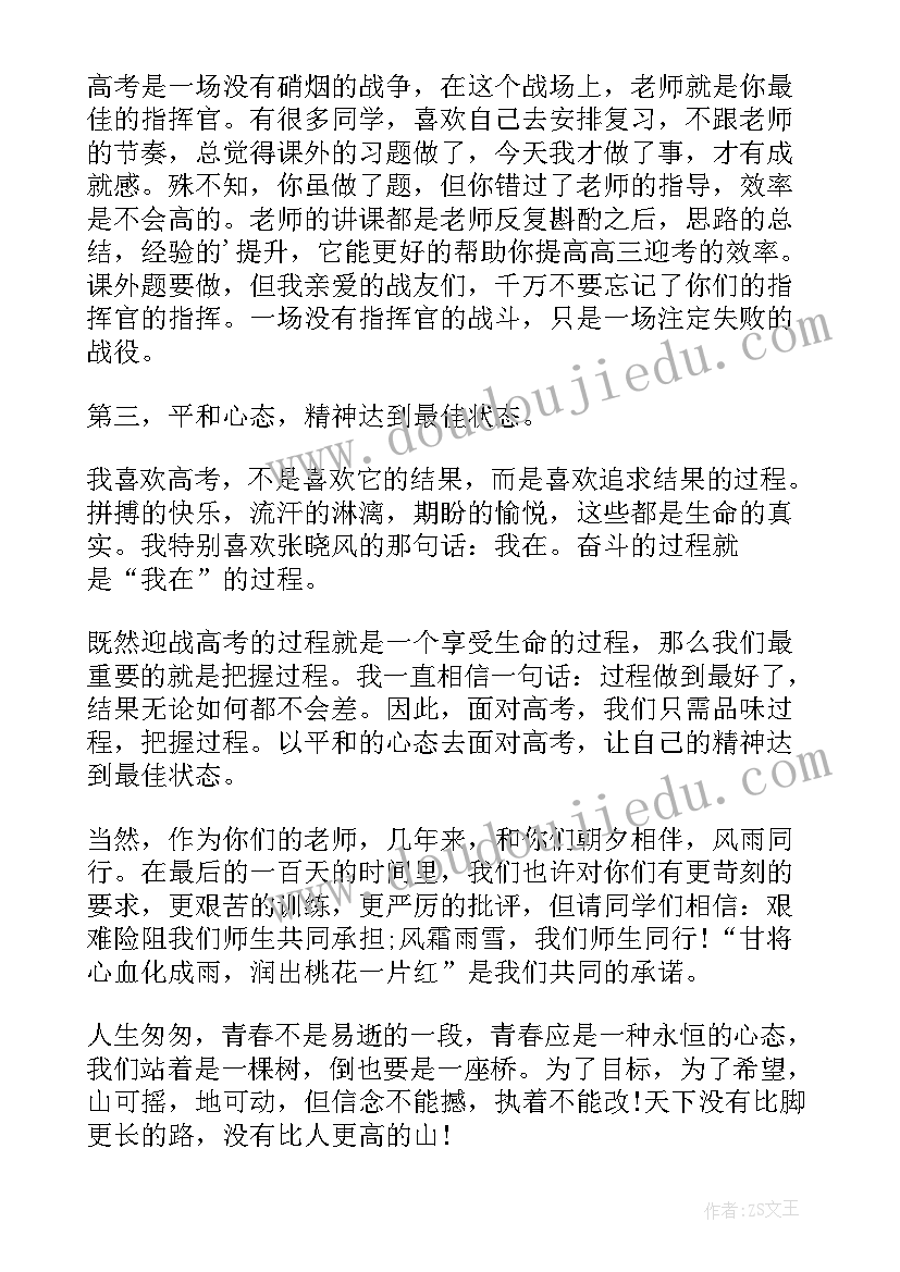 2023年高三百日誓师报道 高三高考百日誓师大会校长演讲稿(实用16篇)