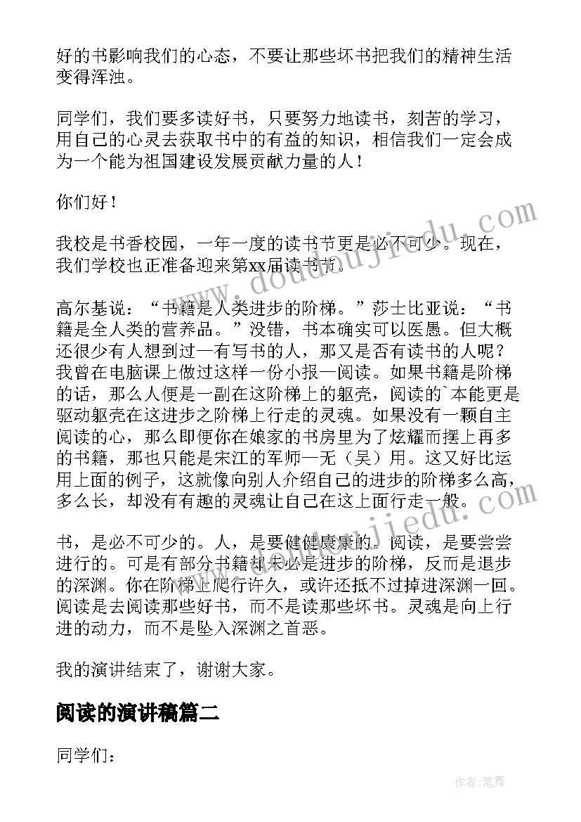 2023年阅读的演讲稿(大全18篇)