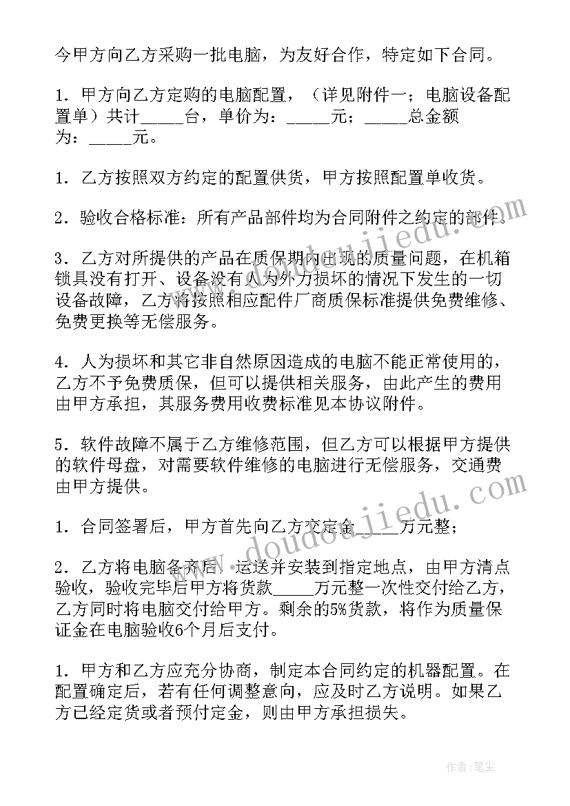 最新电脑配件采购的合同(通用8篇)