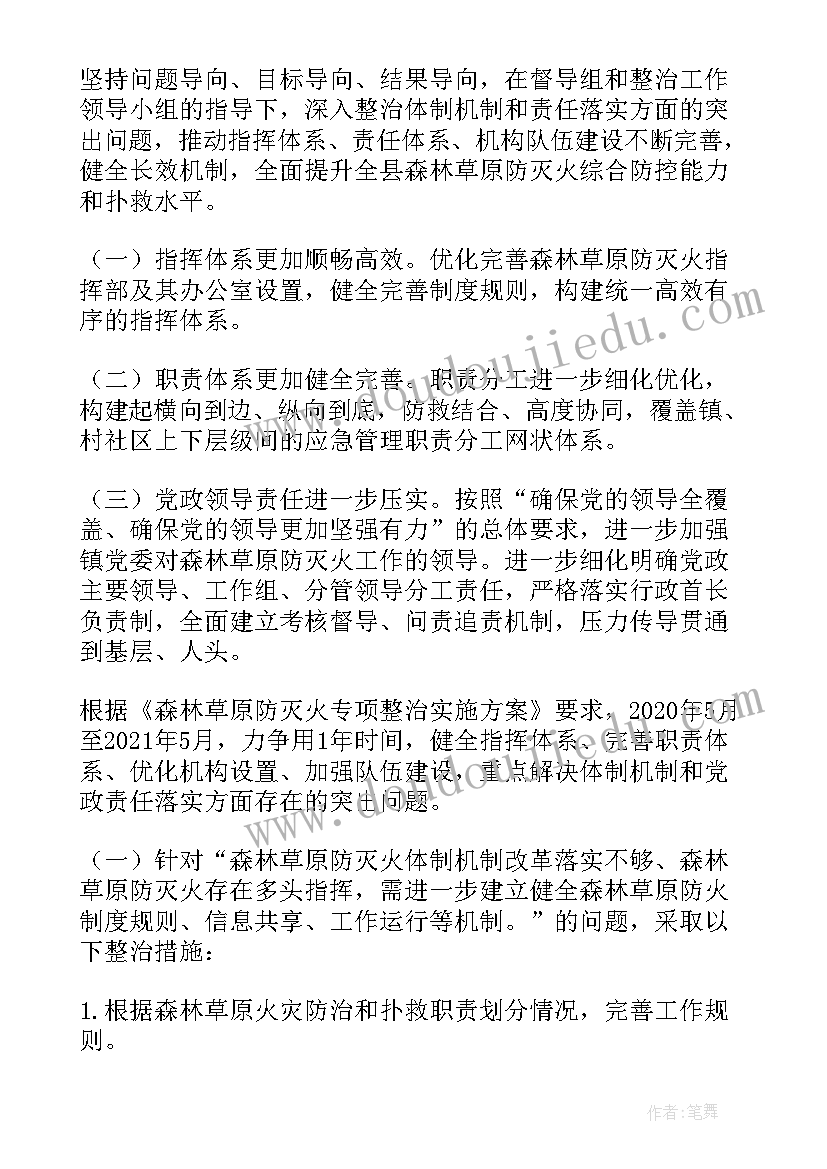 森林防灭火整改工作方案(优质8篇)