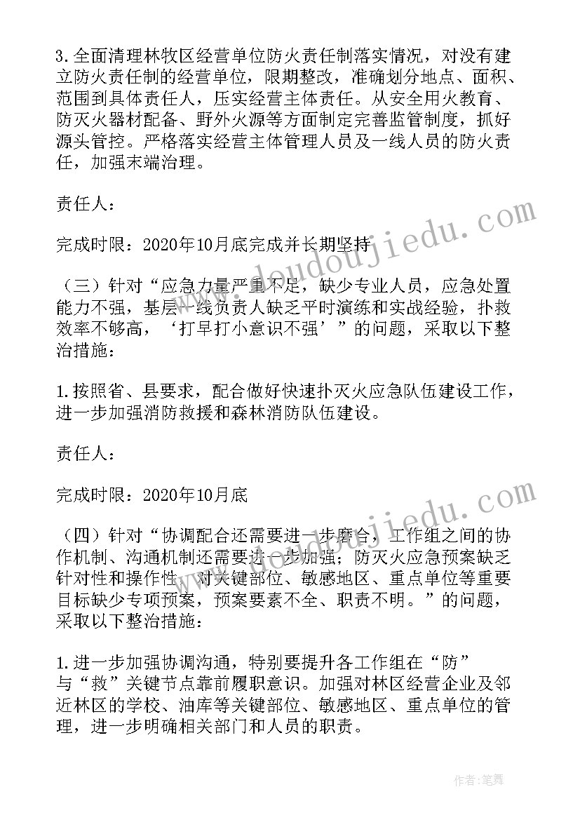 森林防灭火整改工作方案(优质8篇)