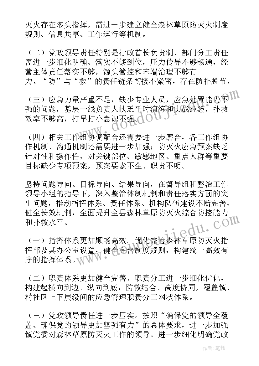 森林防灭火整改工作方案(优质8篇)