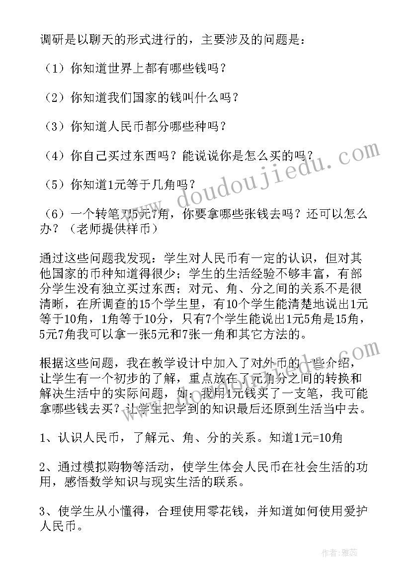 最新跳绳教案一年级北师大版数学 一年级数学教案(汇总11篇)