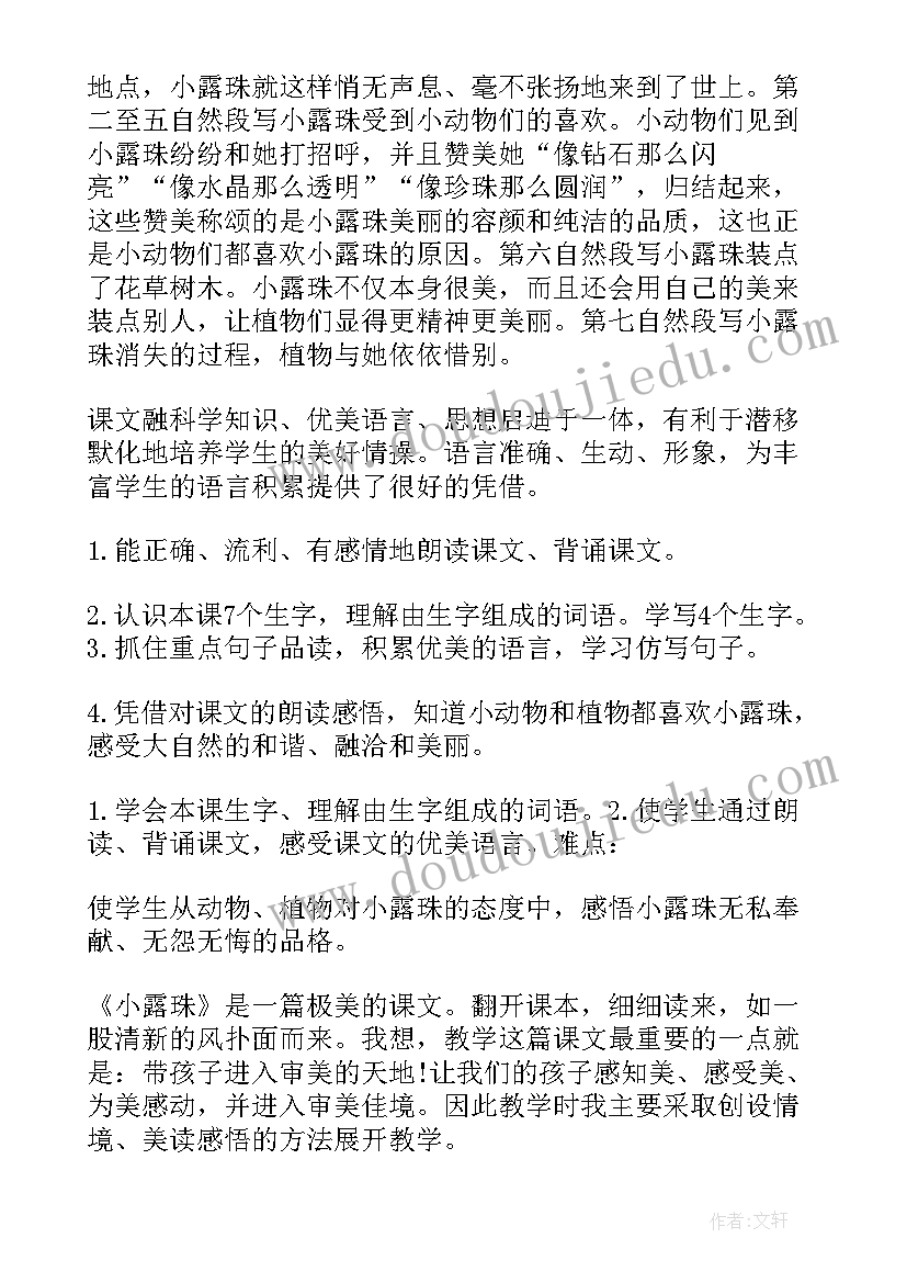 二年级下语文教学设计板块特色标题 二年级语文教学设计(模板14篇)