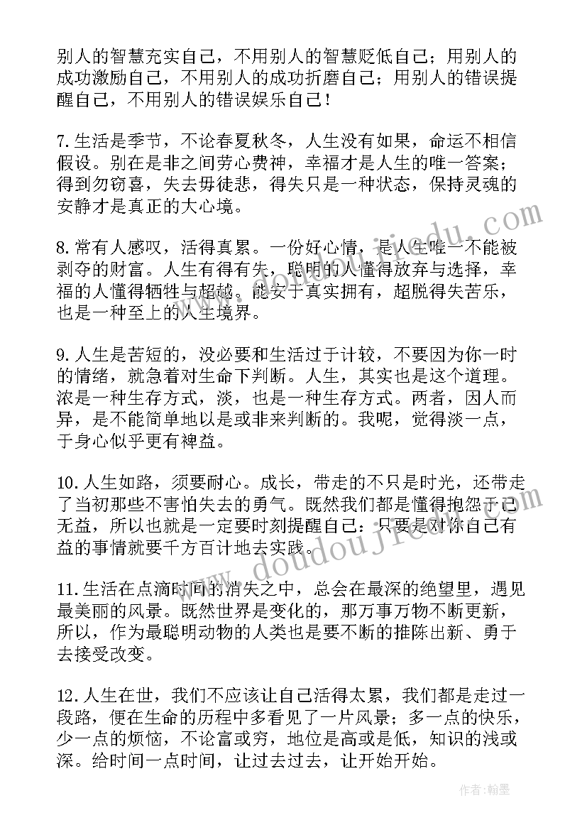 2023年人生感悟的句子的 人生的感悟的精彩语录人生感悟的精美句子(实用5篇)