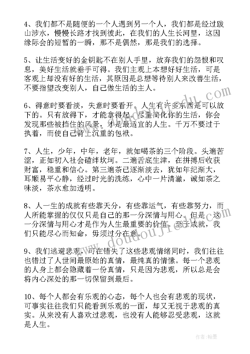 2023年人生感悟的句子的 人生的感悟的精彩语录人生感悟的精美句子(实用5篇)