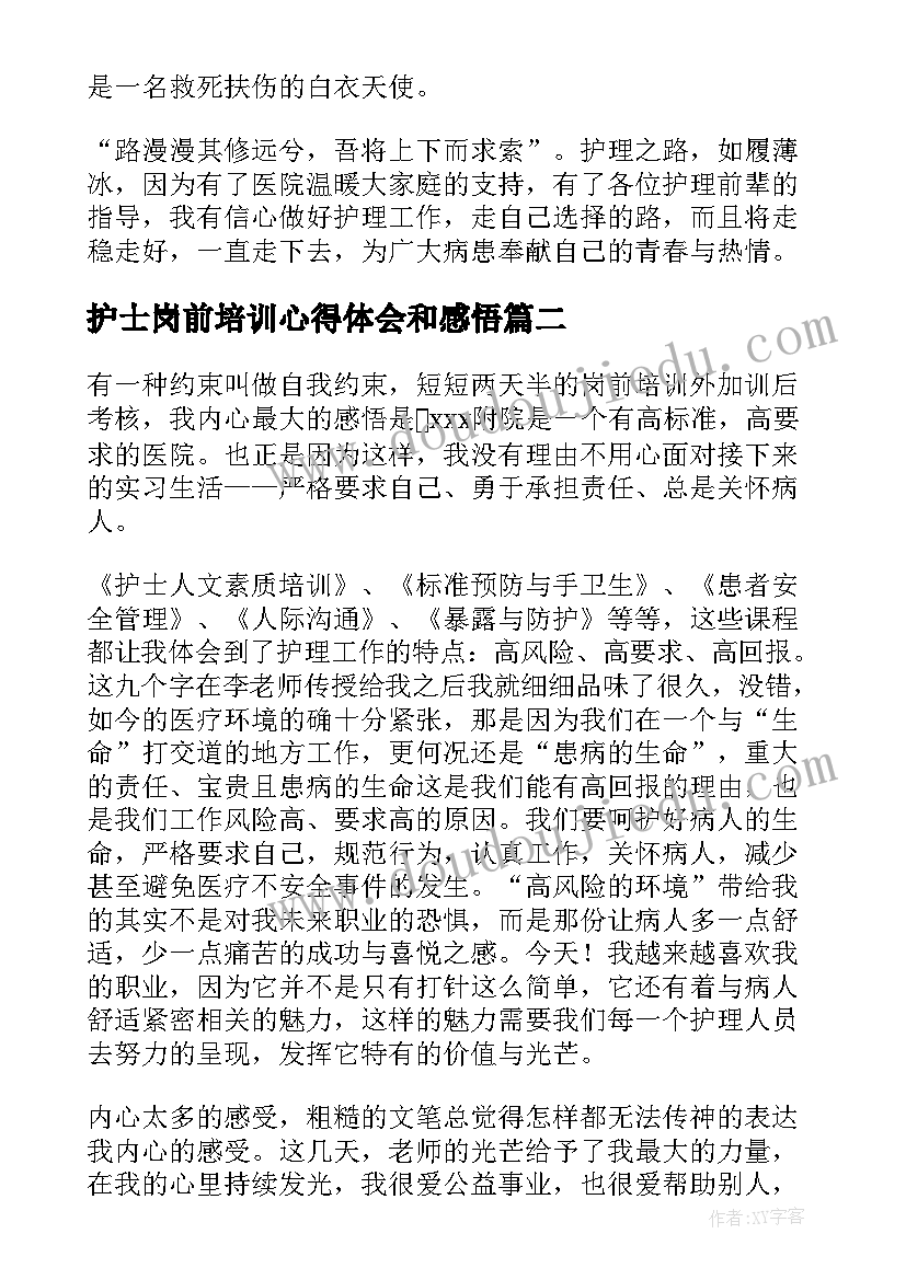 2023年护士岗前培训心得体会和感悟(优秀11篇)