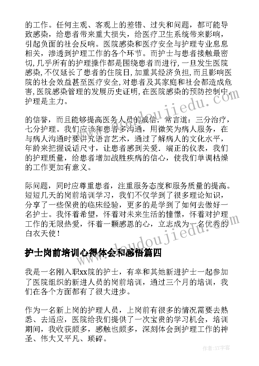 2023年护士岗前培训心得体会和感悟(优秀11篇)