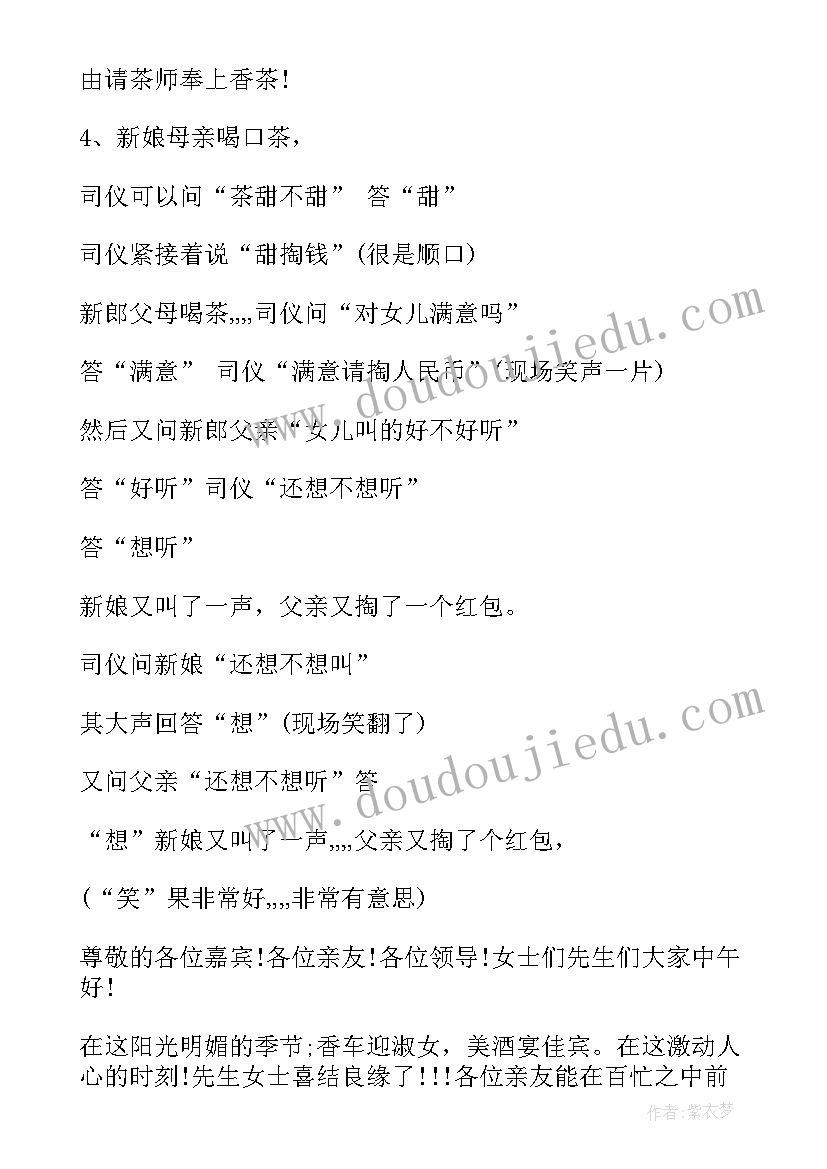 主持敬茶主持词(大全10篇)