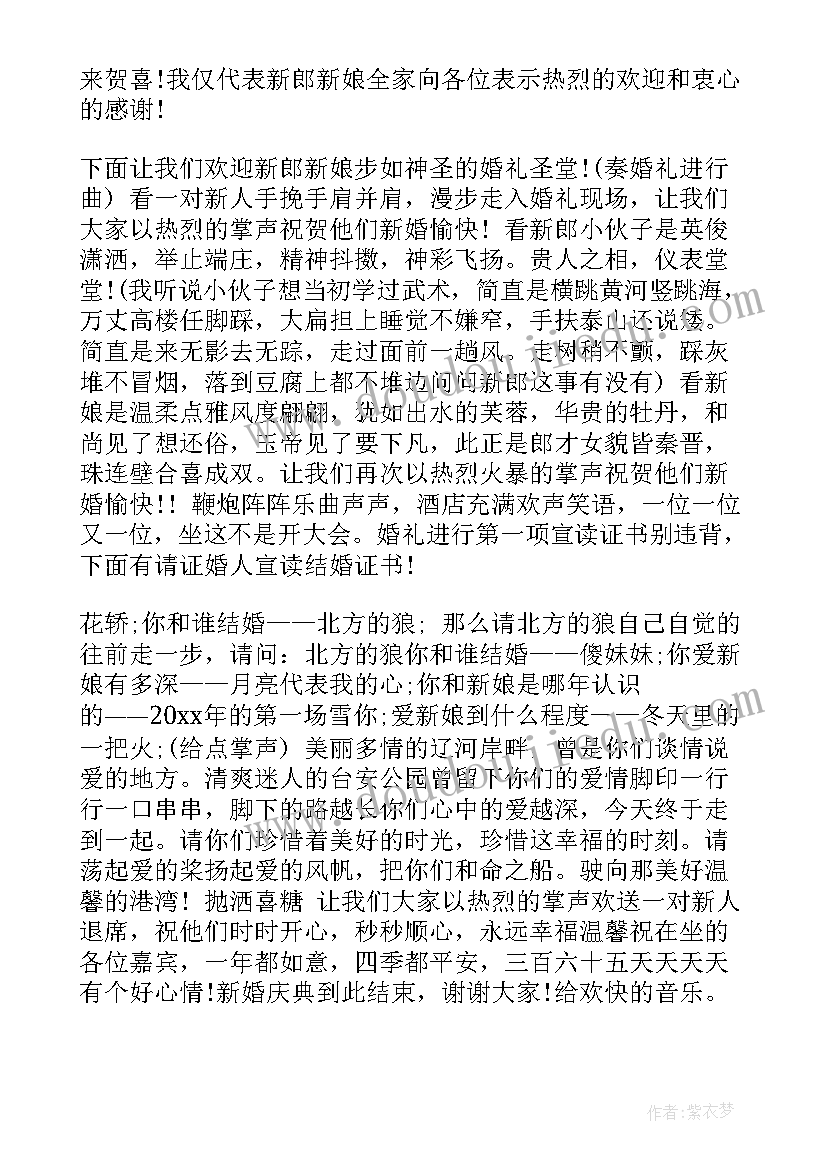 主持敬茶主持词(大全10篇)