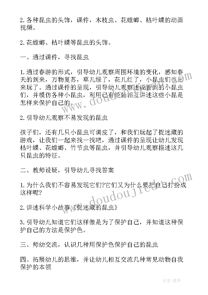 2023年昆虫教案中班美术(汇总19篇)