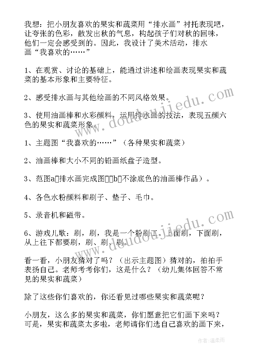 大班美术活动教案书签(优质18篇)