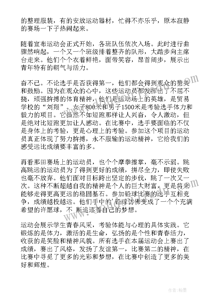 最新小学六年级运动会加油稿(通用19篇)