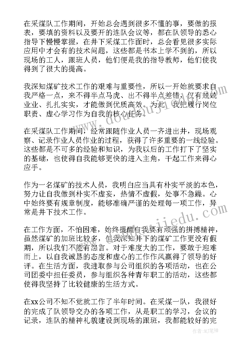 技术半年工作总结个人 公司技术员个人上半年工作总结(模板5篇)