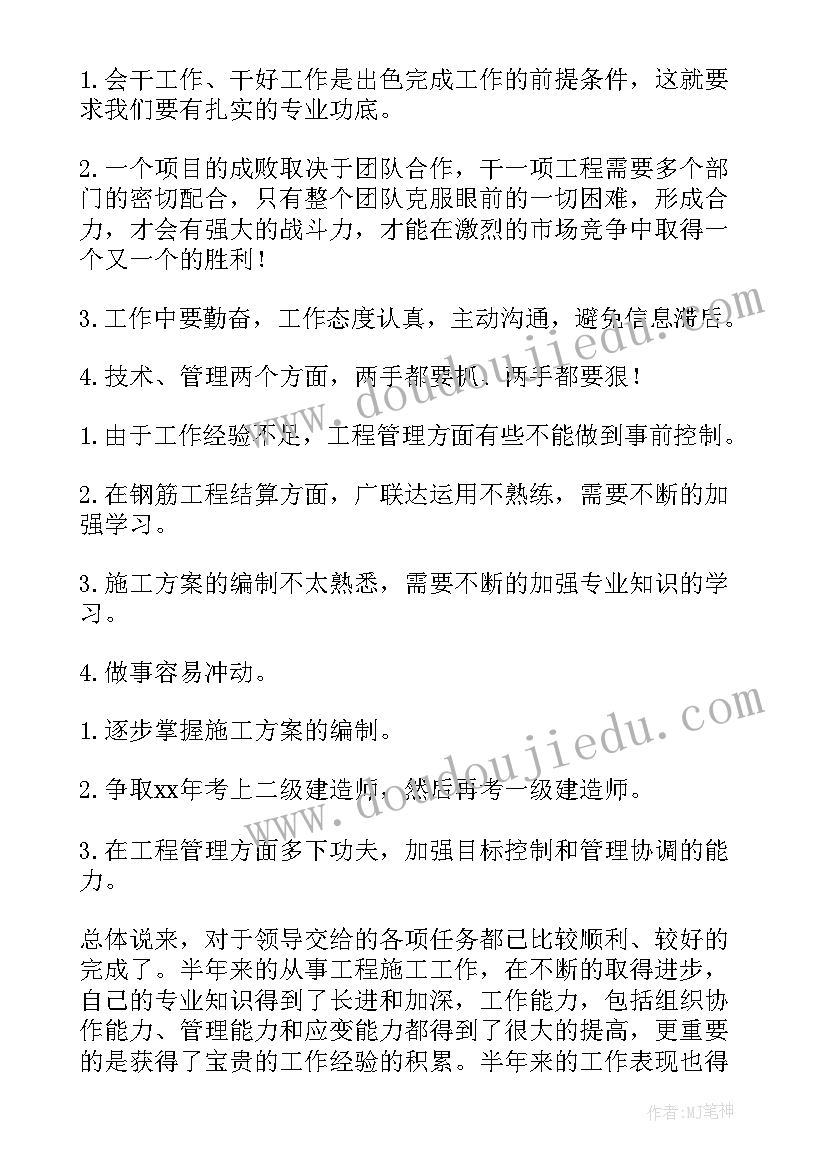 技术半年工作总结个人 公司技术员个人上半年工作总结(模板5篇)