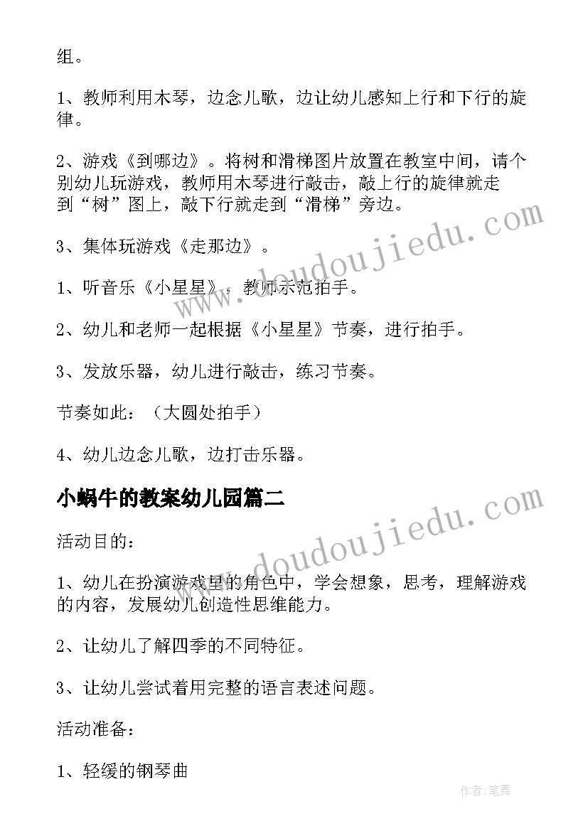 最新小蜗牛的教案幼儿园(模板19篇)