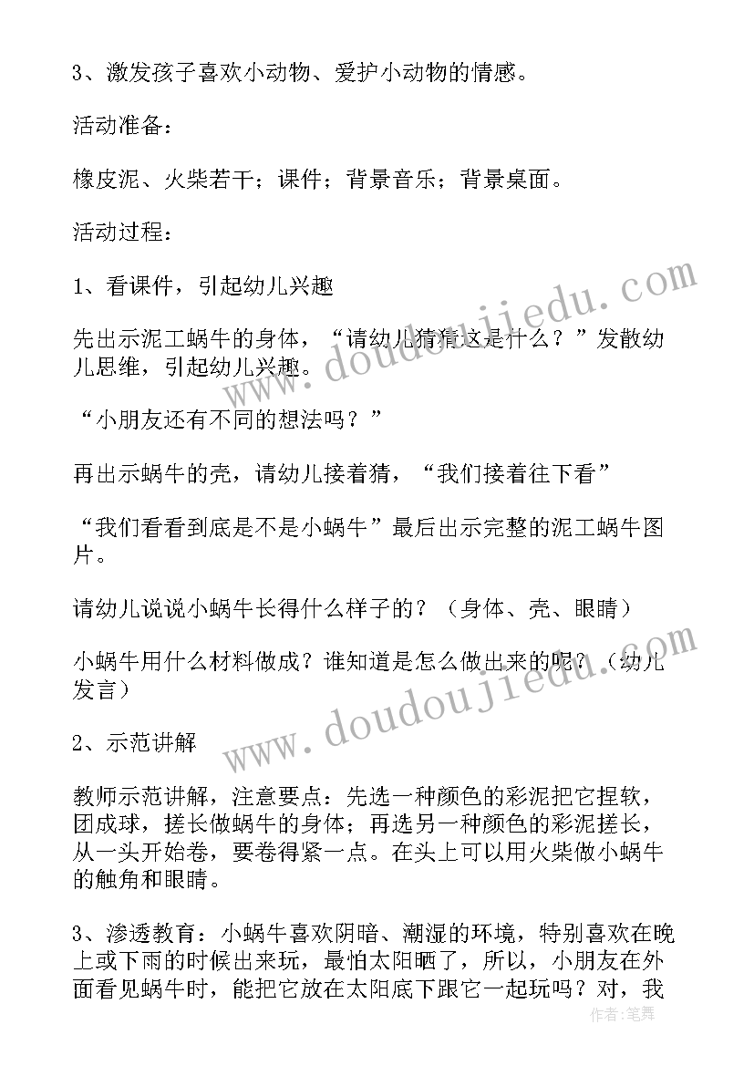 最新小蜗牛的教案幼儿园(模板19篇)