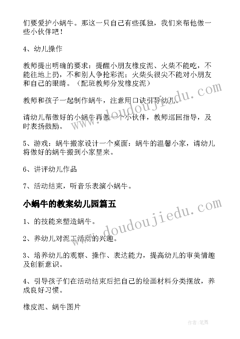 最新小蜗牛的教案幼儿园(模板19篇)