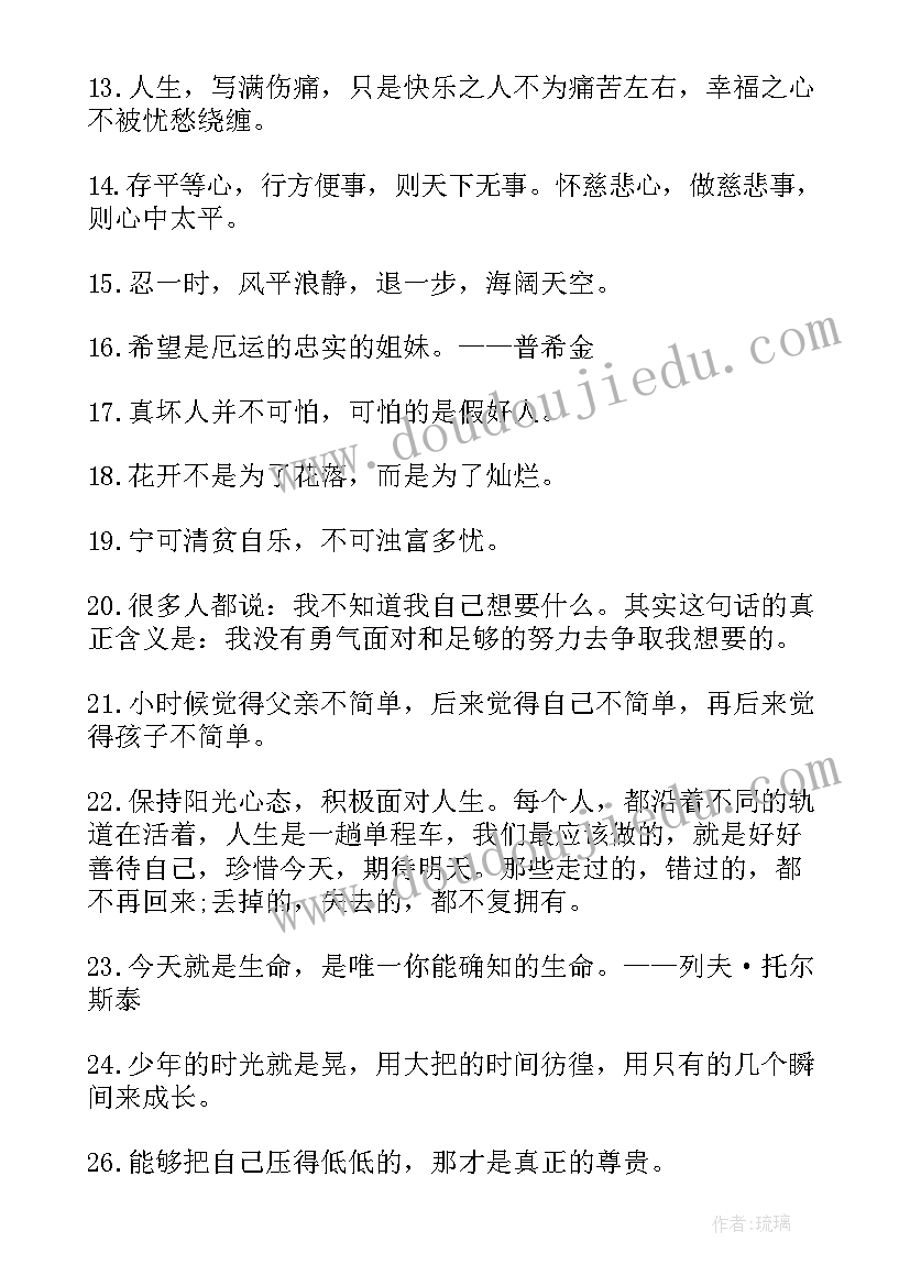 富含哲理的励志名言警句(优质7篇)