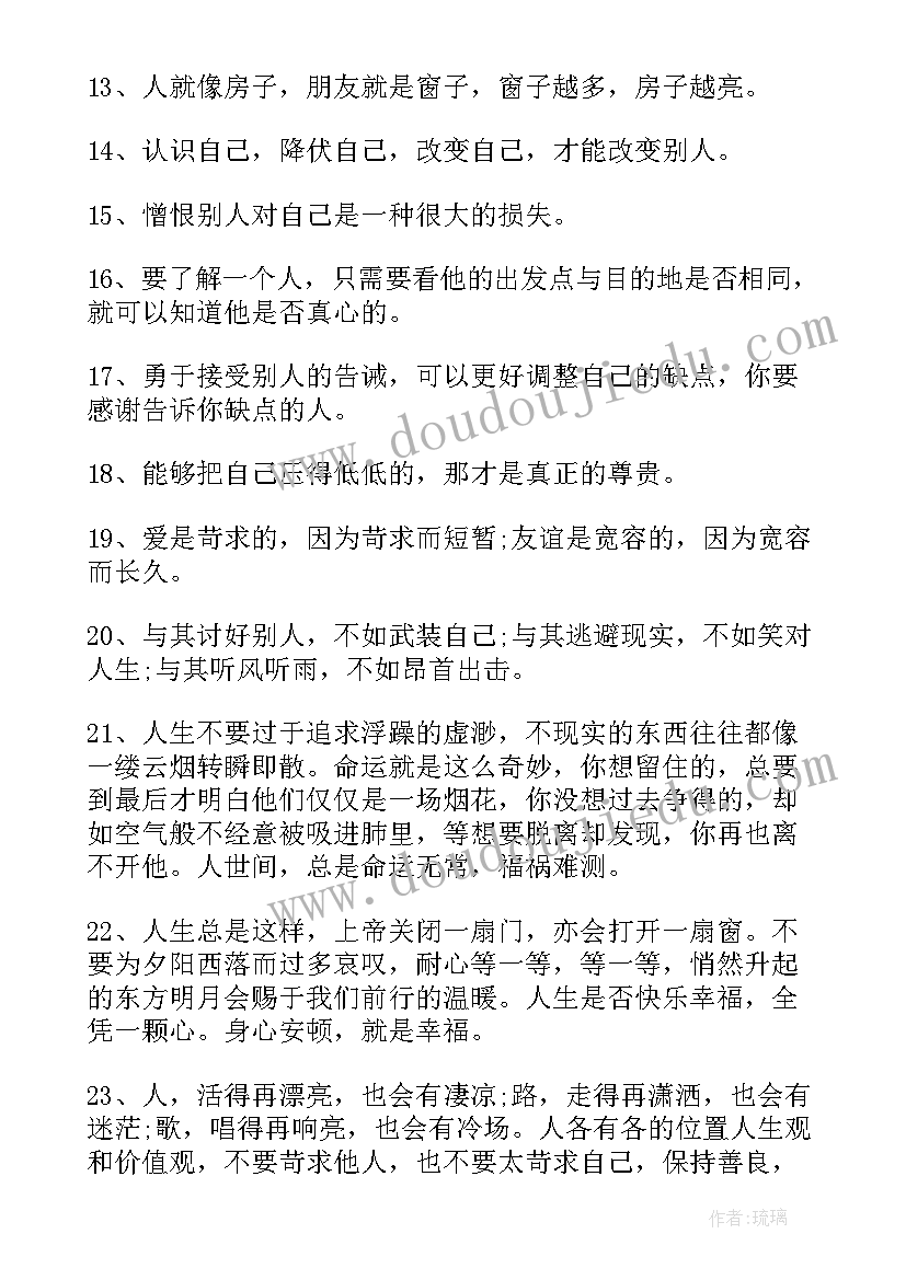 富含哲理的励志名言警句(优质7篇)