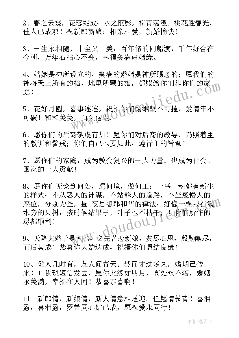 2023年祝福表妹结婚句子简单(精选19篇)