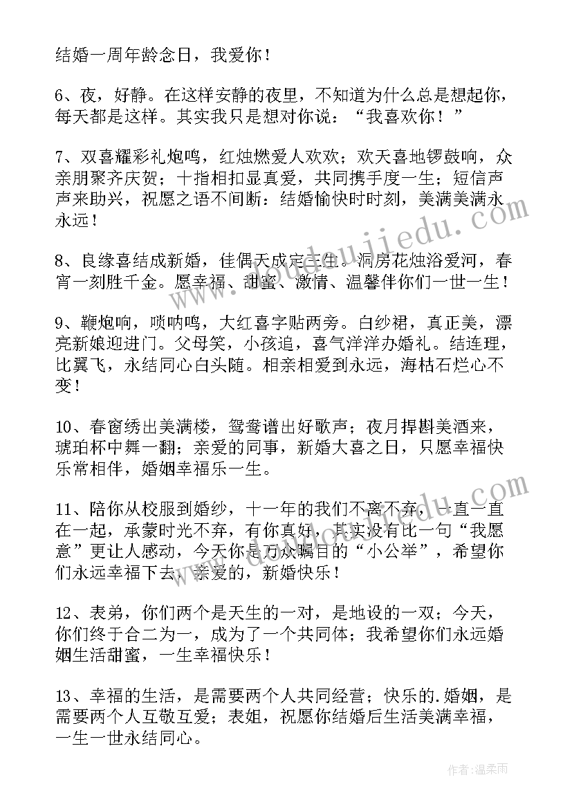 2023年祝福表妹结婚句子简单(精选19篇)