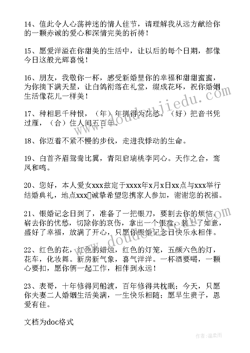 2023年祝福表妹结婚句子简单(精选19篇)