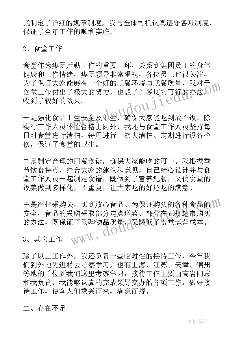 最新后勤主任述职报告的题目 后勤主任述职报告八个字的题目(精选8篇)