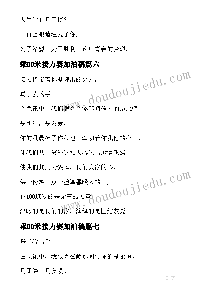 最新乘00米接力赛加油稿(通用12篇)