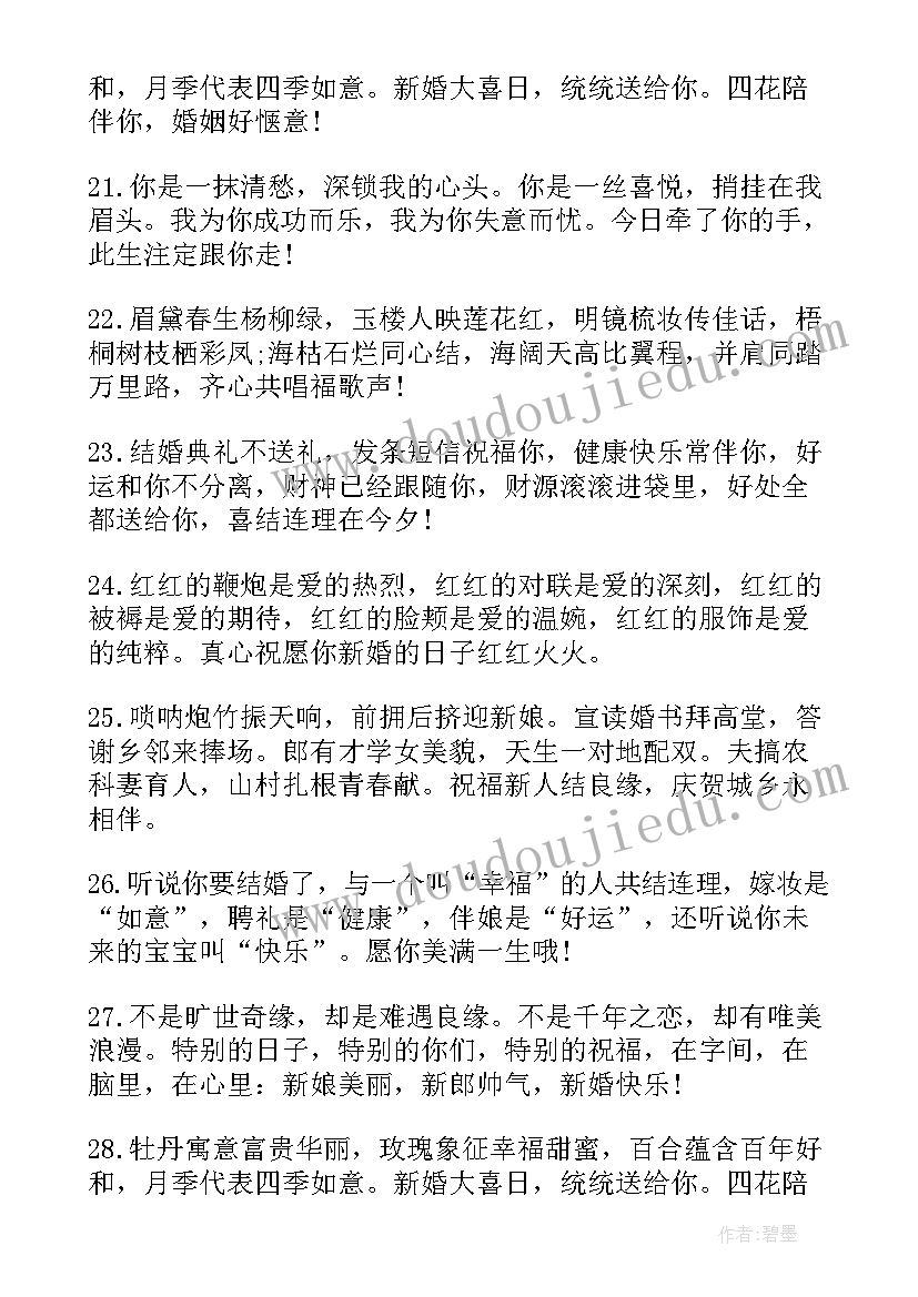 2023年结婚的祝福语录短句 结婚祝福语语录(优质8篇)