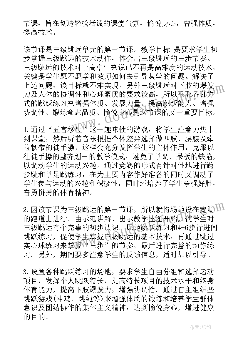 高中教案体育身体素质(通用12篇)