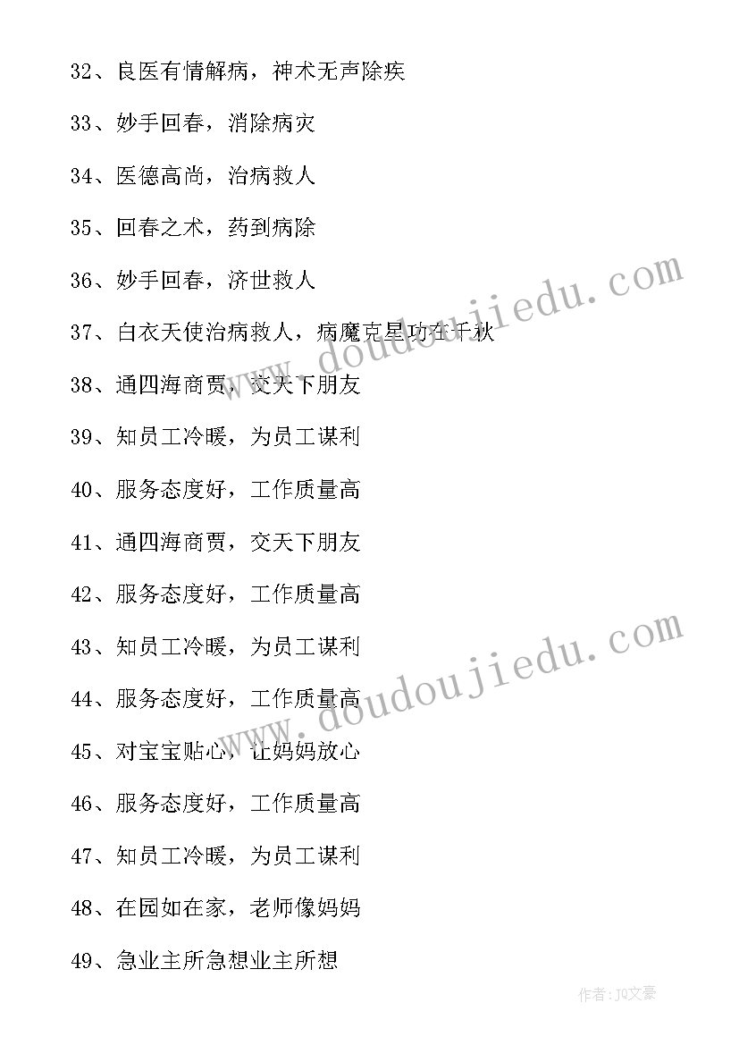 2023年写给护士锦旗最好的标语(优质7篇)