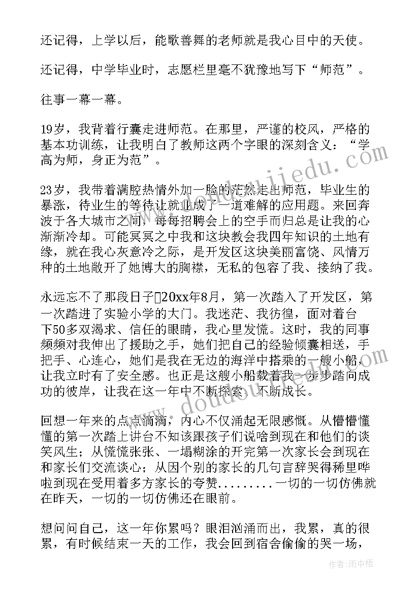 2023年教师演讲稿爱岗敬业 教师爱岗敬业演讲稿(精选10篇)