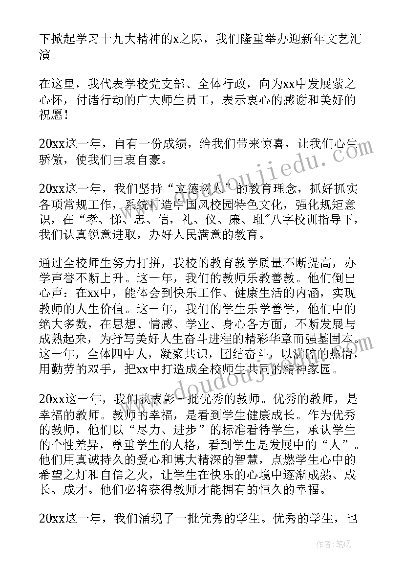 2023年喜迎元旦展望未来演讲稿三分钟 迎元旦展望未来演讲稿(大全6篇)