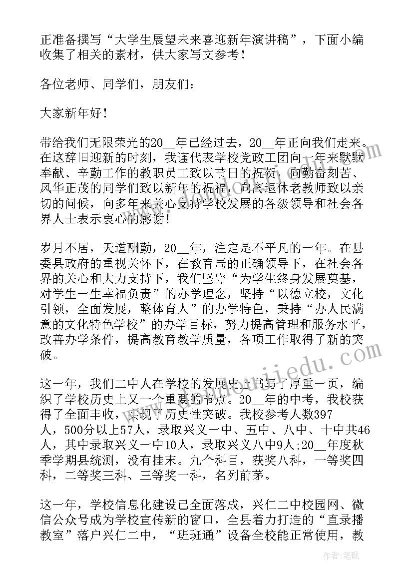 2023年喜迎元旦展望未来演讲稿三分钟 迎元旦展望未来演讲稿(大全6篇)