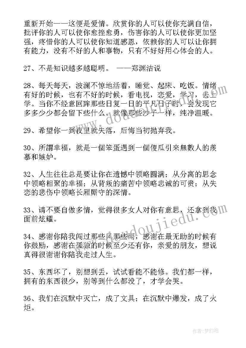 最新经典语录带哲理的句子 经典经典哲理语录(优质14篇)