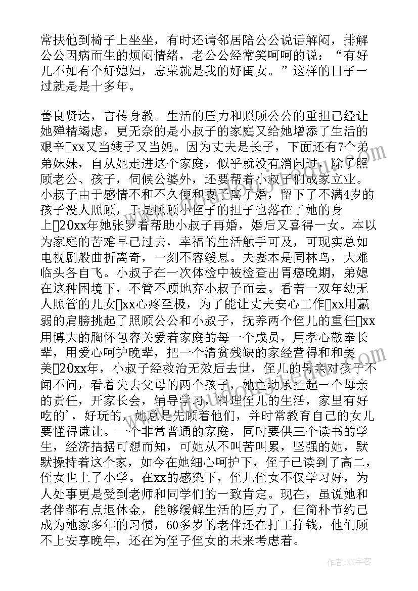 五好文明家庭事迹材料和谐好家庭 五好家庭事迹材料(通用13篇)