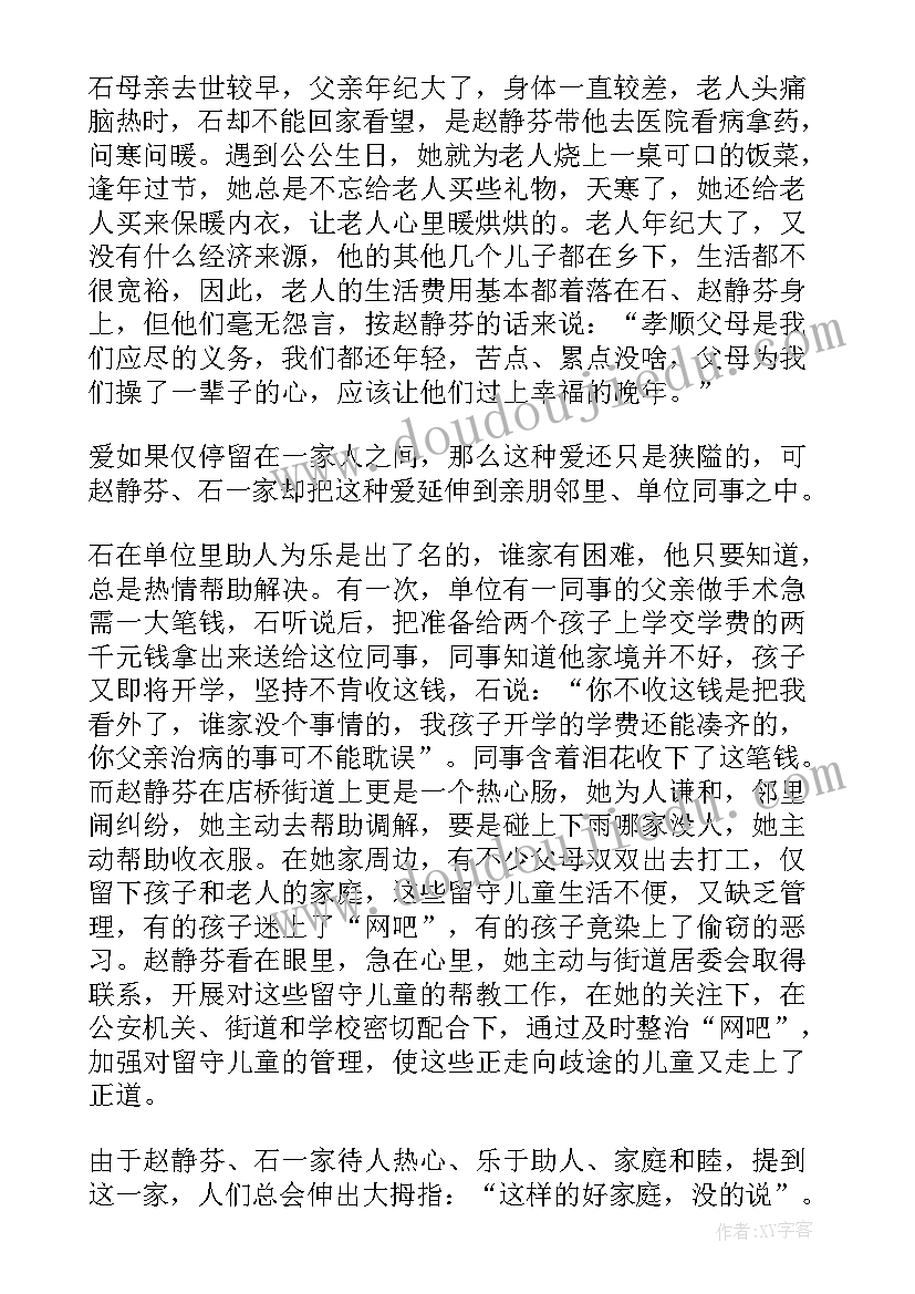 五好文明家庭事迹材料和谐好家庭 五好家庭事迹材料(通用13篇)