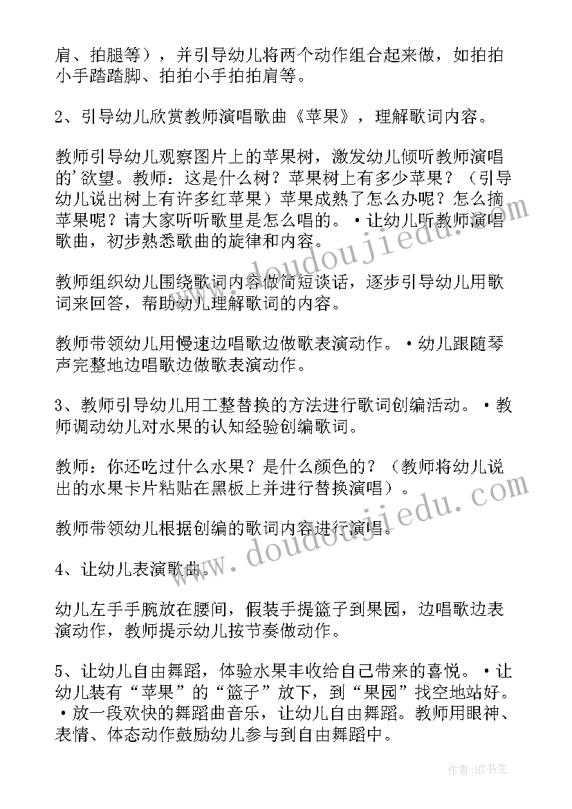 最新大苹果教案小班反思 小班苹果歌教案(实用9篇)