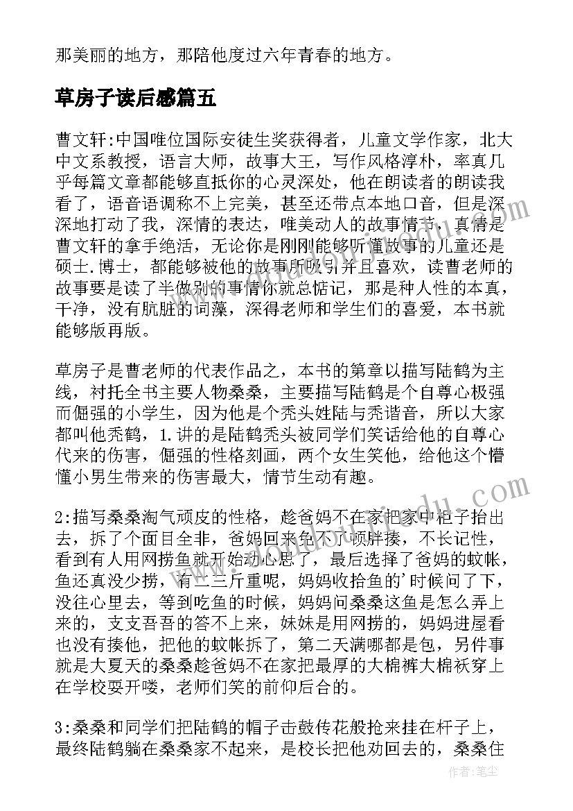 2023年草房子读后感 草房子的小学读后感(通用9篇)