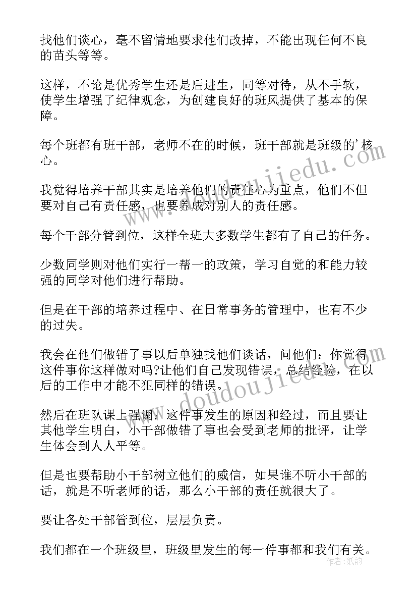 小学三年级班主任学期工作总结(优质17篇)