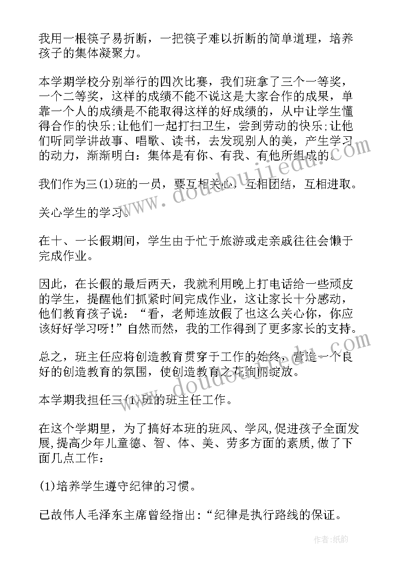 小学三年级班主任学期工作总结(优质17篇)