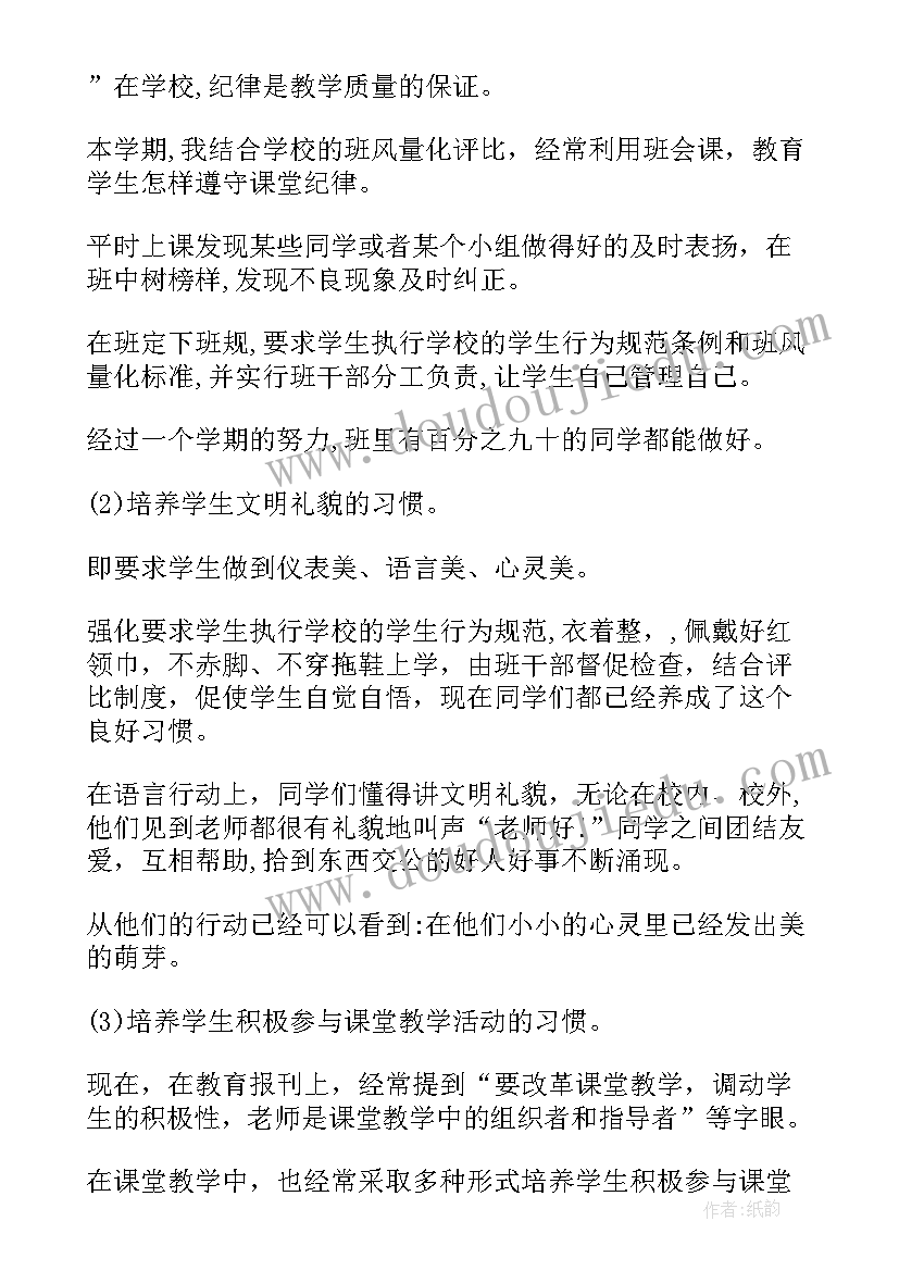 小学三年级班主任学期工作总结(优质17篇)