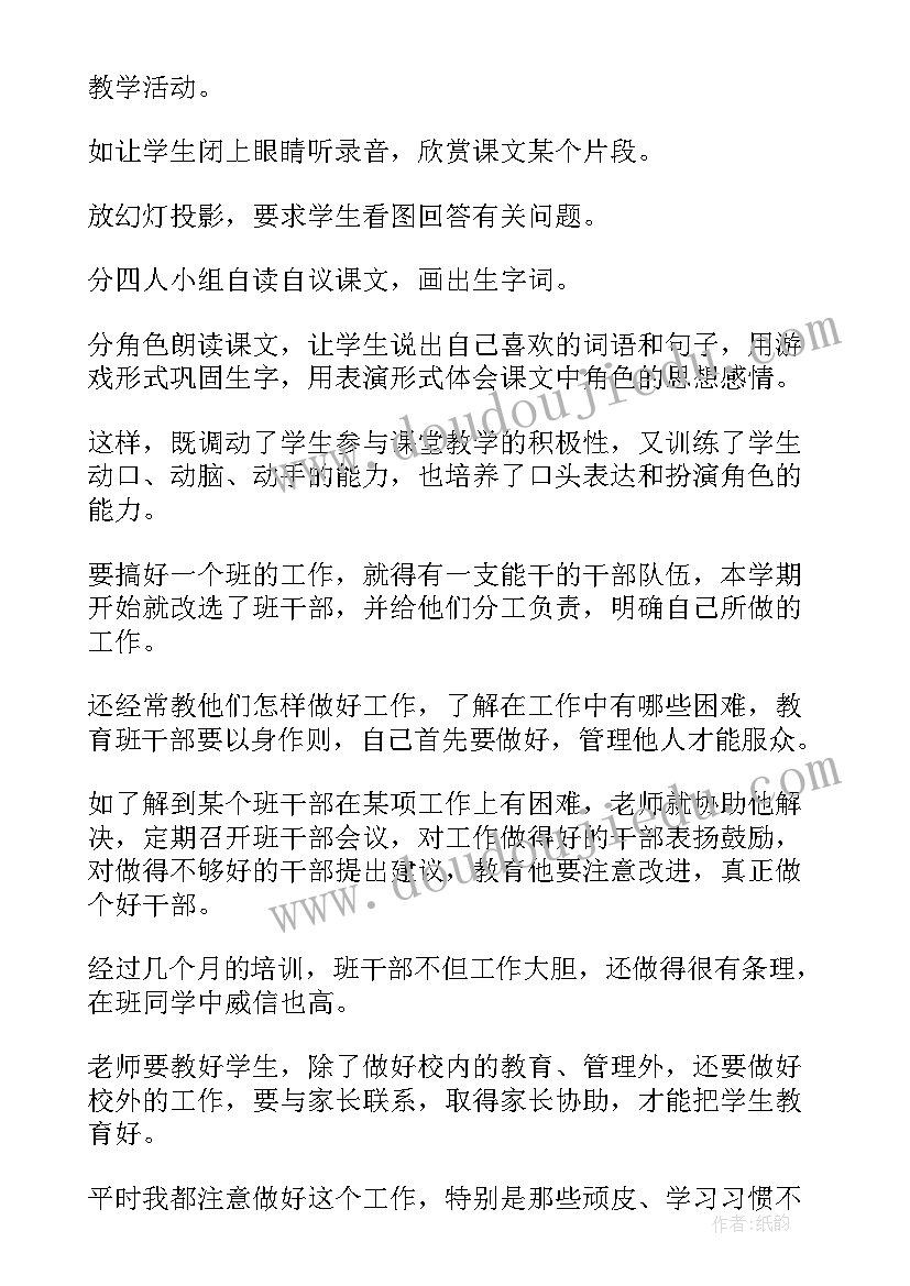 小学三年级班主任学期工作总结(优质17篇)