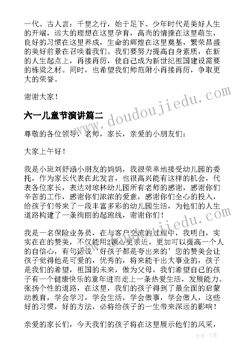 2023年六一儿童节演讲 六一儿童节演讲稿参考(精选8篇)