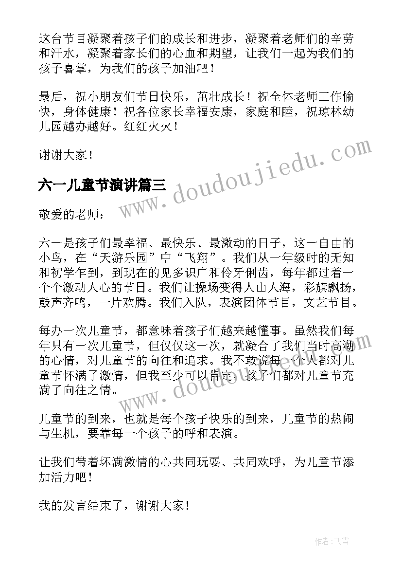 2023年六一儿童节演讲 六一儿童节演讲稿参考(精选8篇)